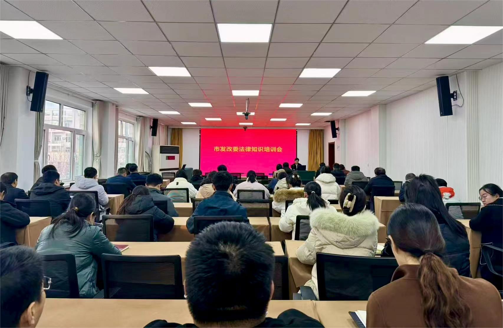 市发改委开展宪法日法律培训活动